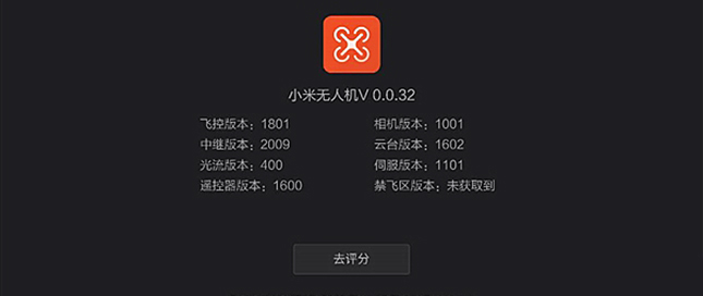 小米無人機(jī)價格最終確定 APP悄然上架